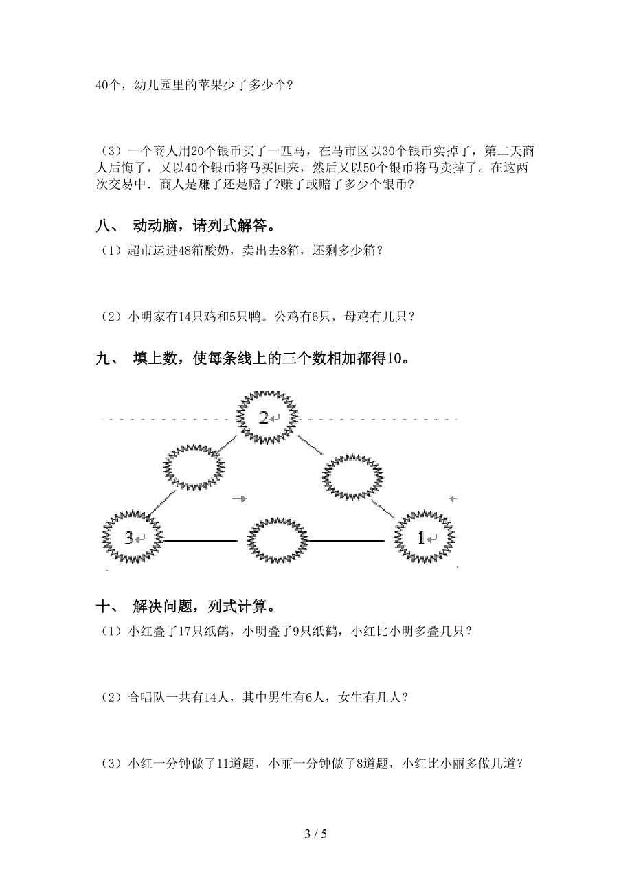 一年级数学下册应用题与解决问题最新部编版_第3页