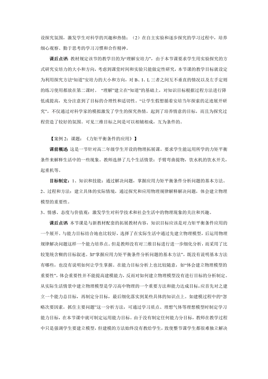 新课程标准下三维教学目标的分析制定_第4页