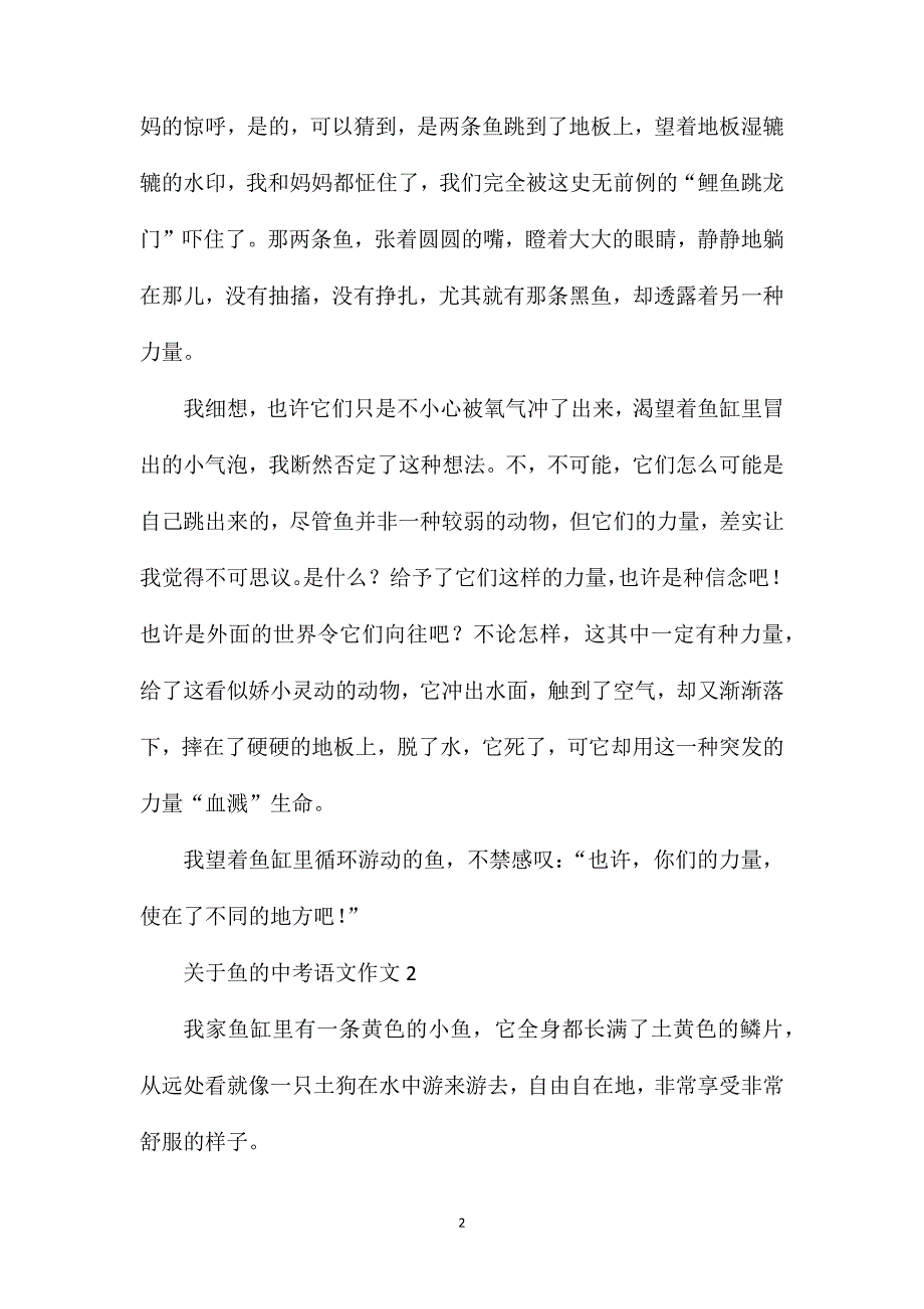 关于鱼的中考语文作文.doc_第2页