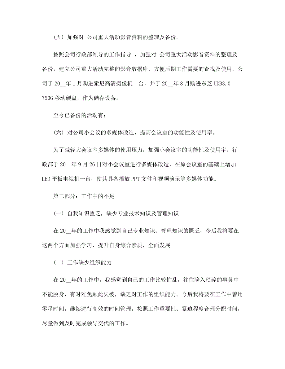 it实习转正工作总结报告范文_第3页