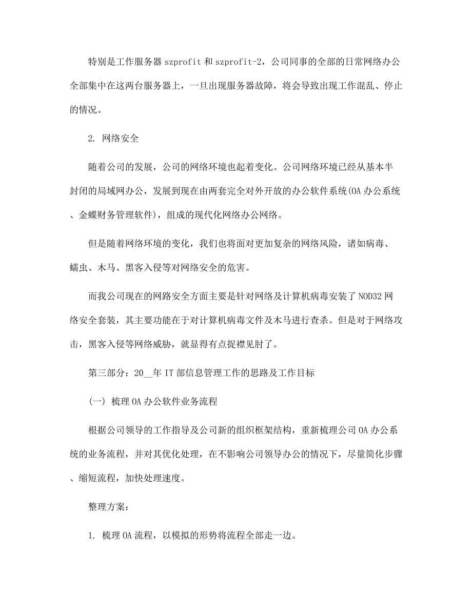 it实习转正工作总结报告范文_第5页