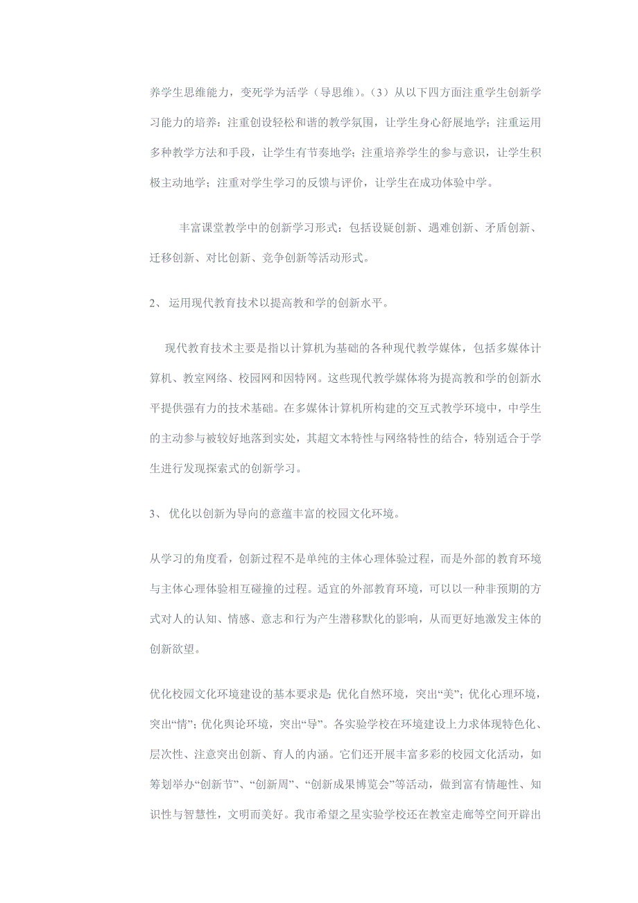 中小学创新教育实践与思考_第3页