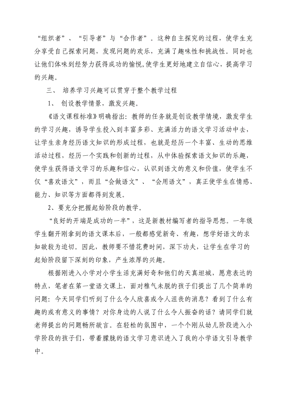 怎样培养学生的语文学习兴趣.doc_第2页