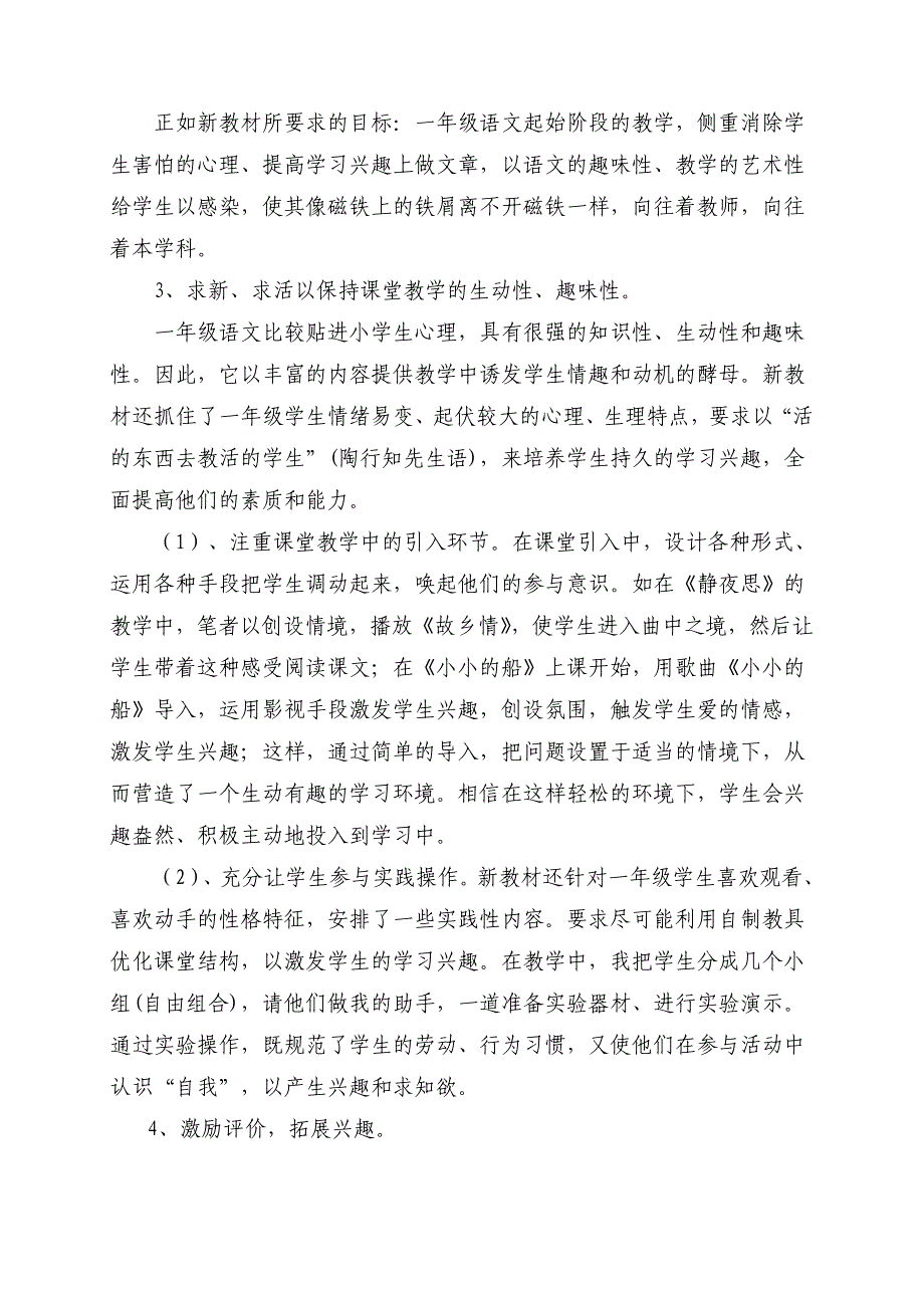 怎样培养学生的语文学习兴趣.doc_第3页