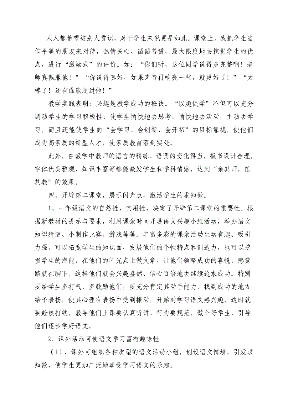 怎样培养学生的语文学习兴趣.doc_第4页