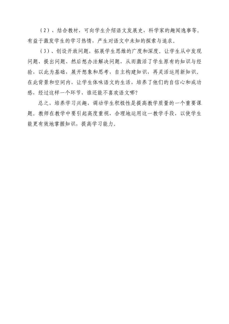 怎样培养学生的语文学习兴趣.doc_第5页