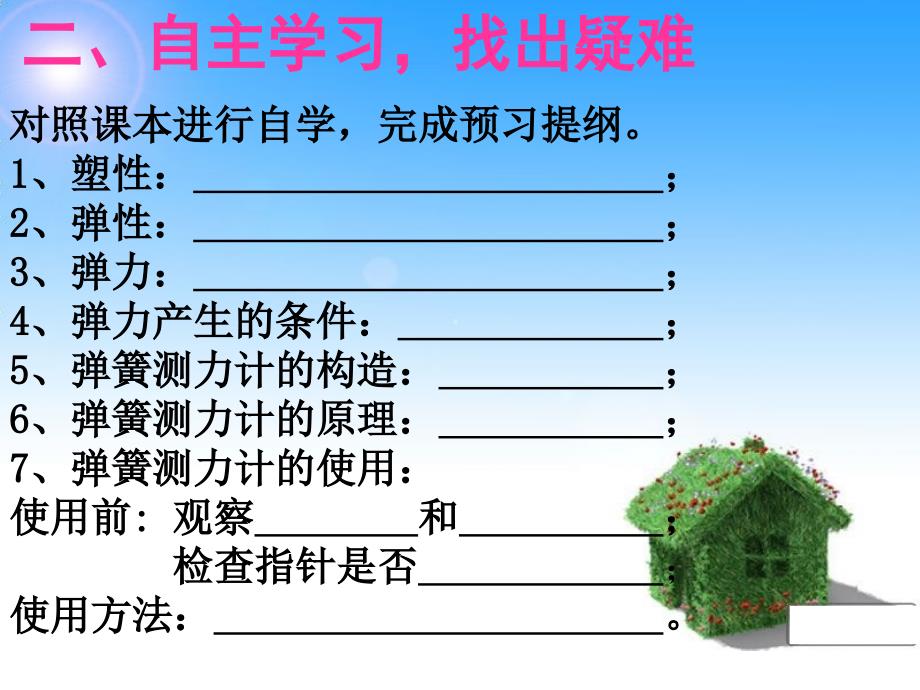 第一节弹力弹簧测力计_第2页