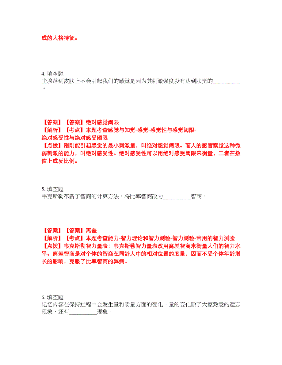 2022年专接本-心理学考试内容及全真模拟冲刺卷（附带答案与详解）第57期_第2页