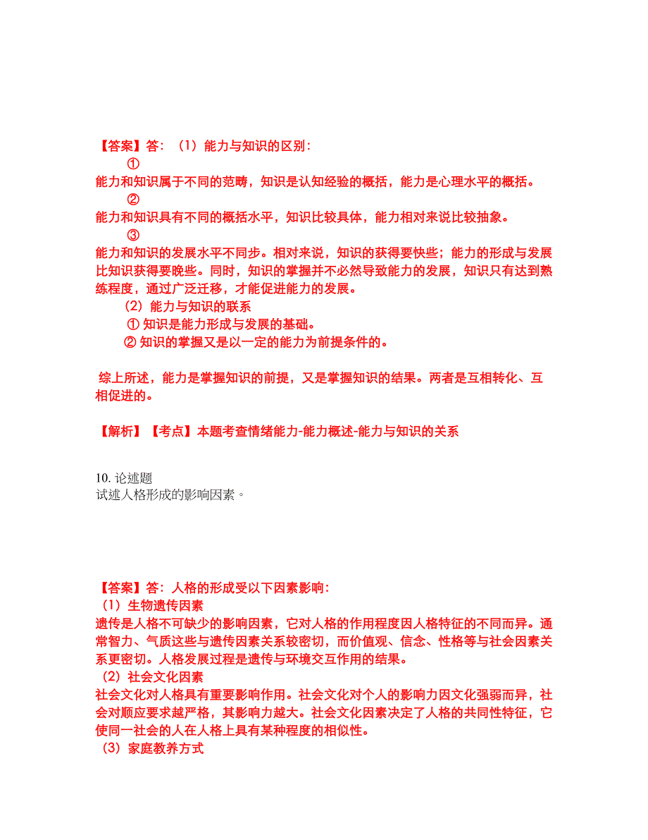 2022年专接本-心理学考试内容及全真模拟冲刺卷（附带答案与详解）第57期_第4页