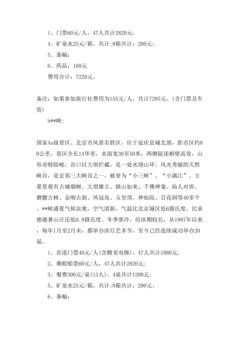 公司旅游活动策划方案.doc_第2页