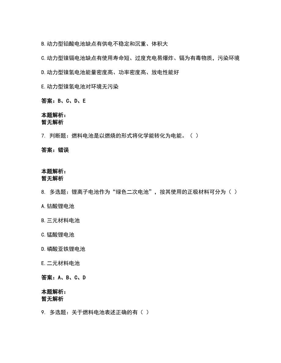 2022军队文职人员招聘-军队文职化学考试题库套卷21（含答案解析）_第3页