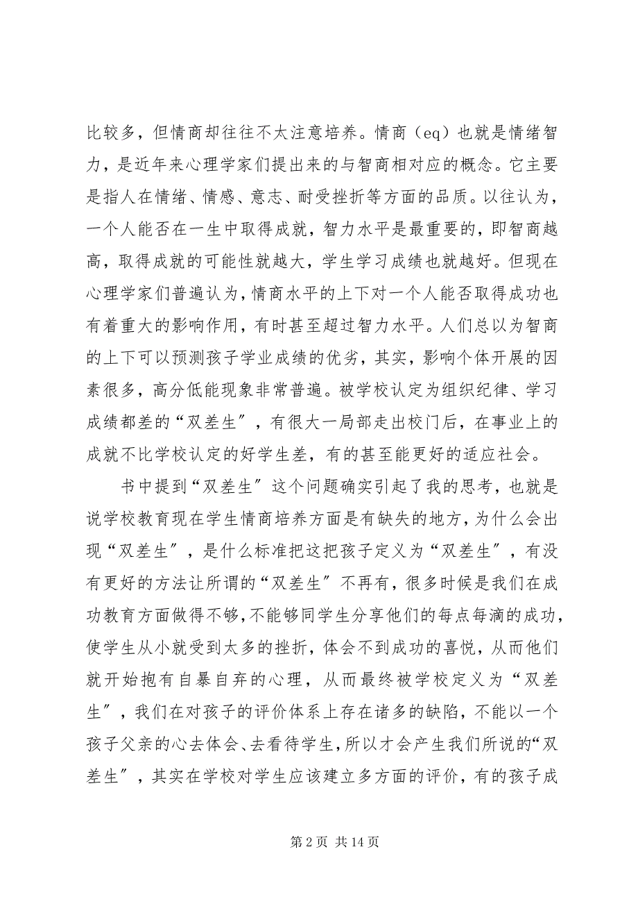 2023年读《父亲教育决定孩子的一生》有感.docx_第2页