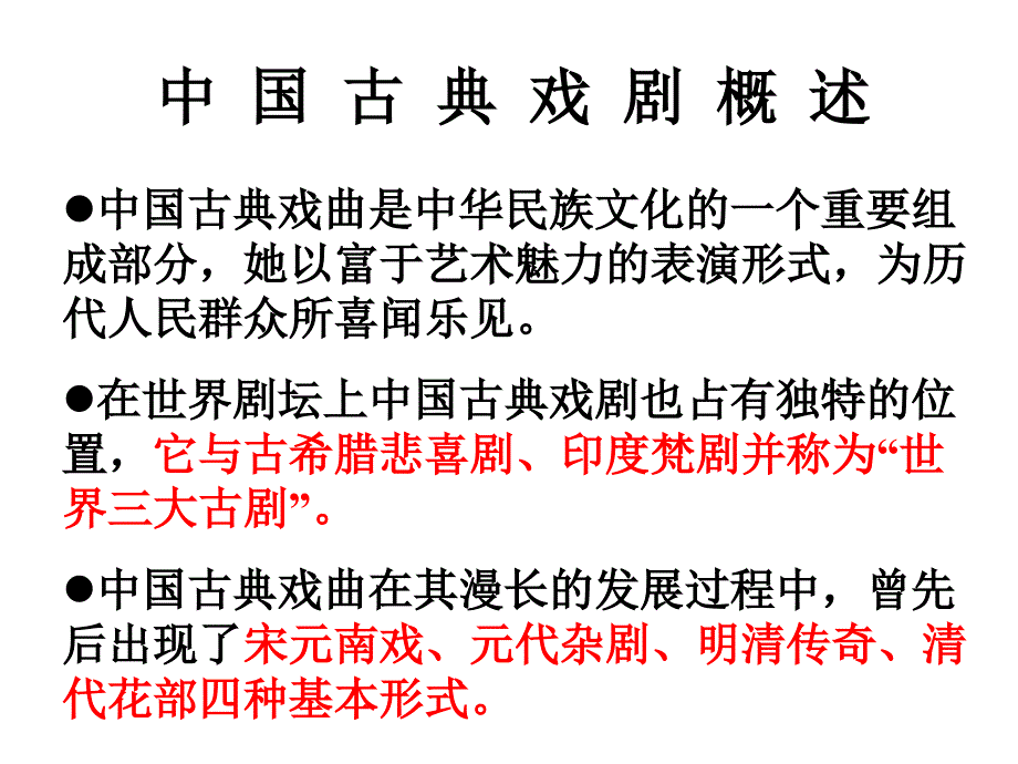 实验黄曼妮窦娥冤文学常识部分_第2页