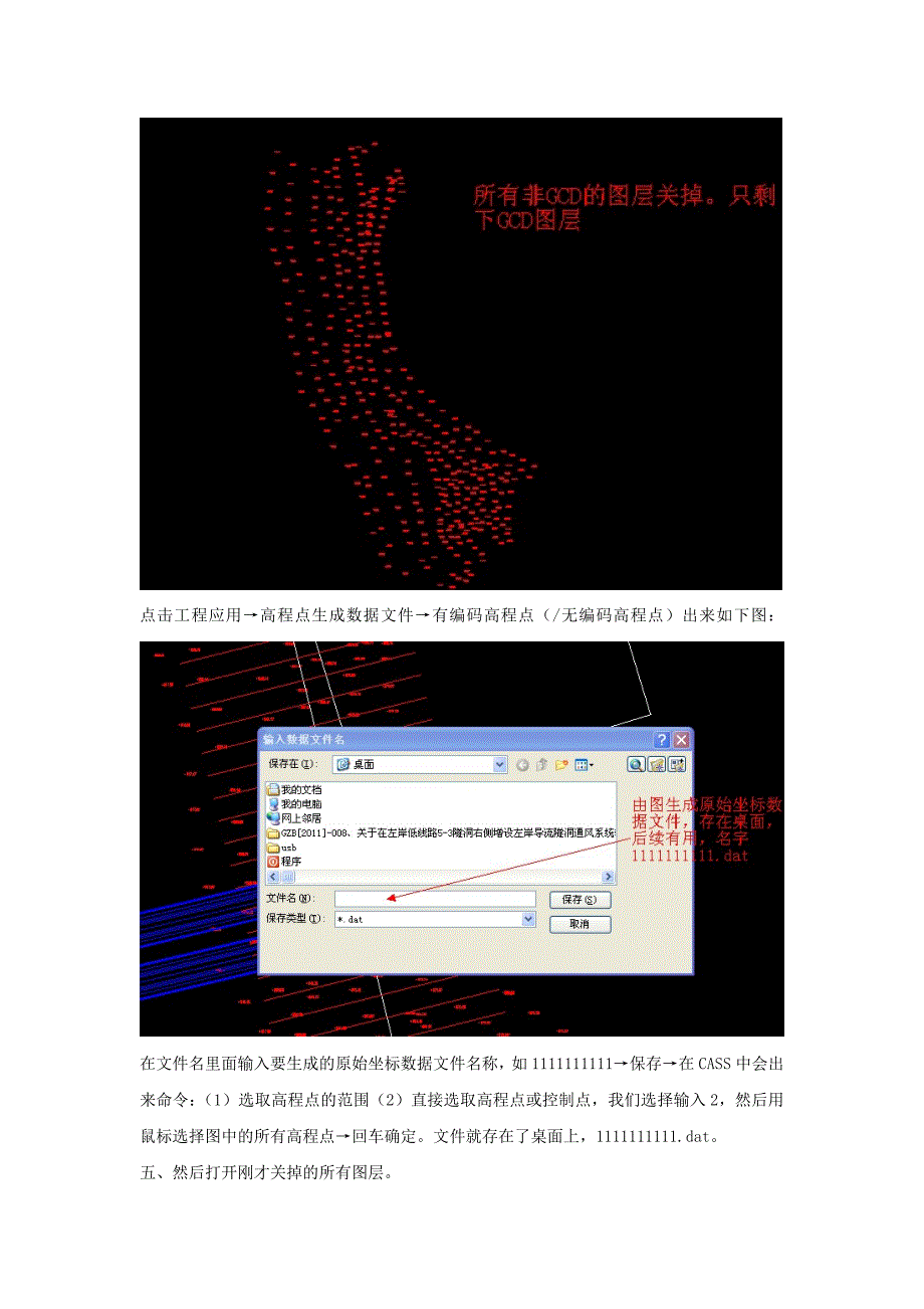 CASS8.0生成断面图的操作程序-个人总结简单版(初学者应用教程-初学者一次学会)_第3页