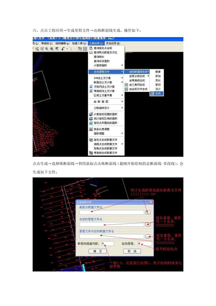 CASS8.0生成断面图的操作程序-个人总结简单版(初学者应用教程-初学者一次学会)_第4页