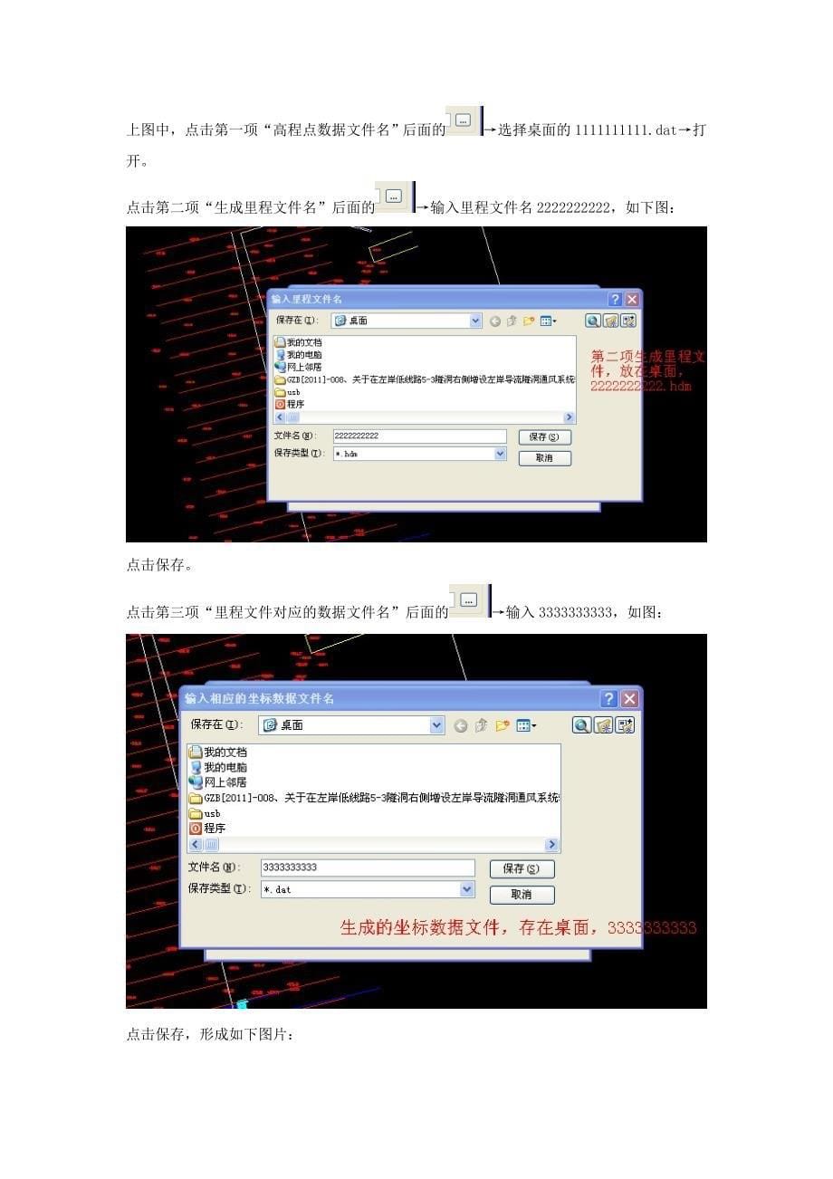 CASS8.0生成断面图的操作程序-个人总结简单版(初学者应用教程-初学者一次学会)_第5页