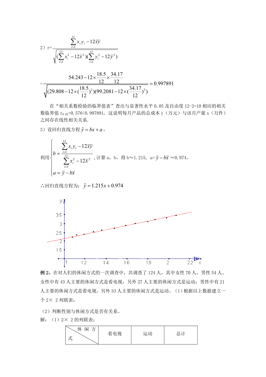 新编数学北师大版选修23教案 第三章 第七课时 统计案例小结与复习 Word版含答案_第3页