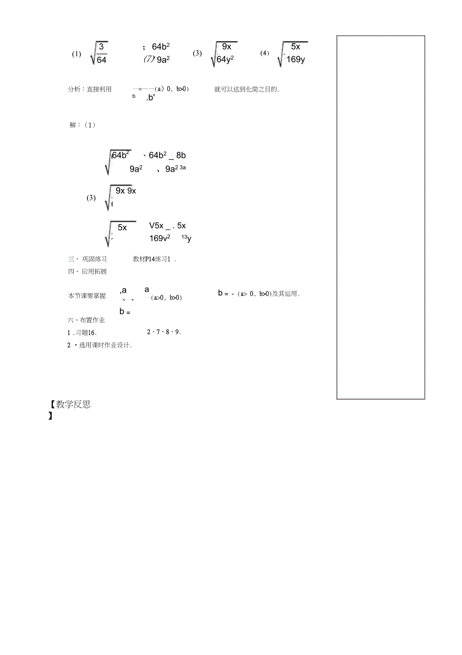 新八年级数学下册《十六章二次根式16.2二次根式的乘除二次根式的除法》教案_7_第3页
