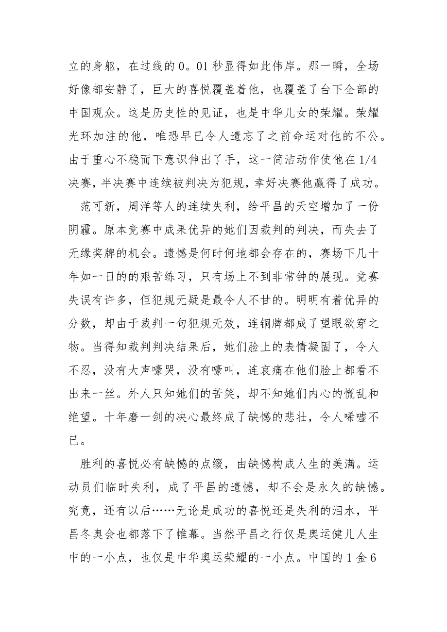 观看筑梦冬奥的心得体会2022_第3页