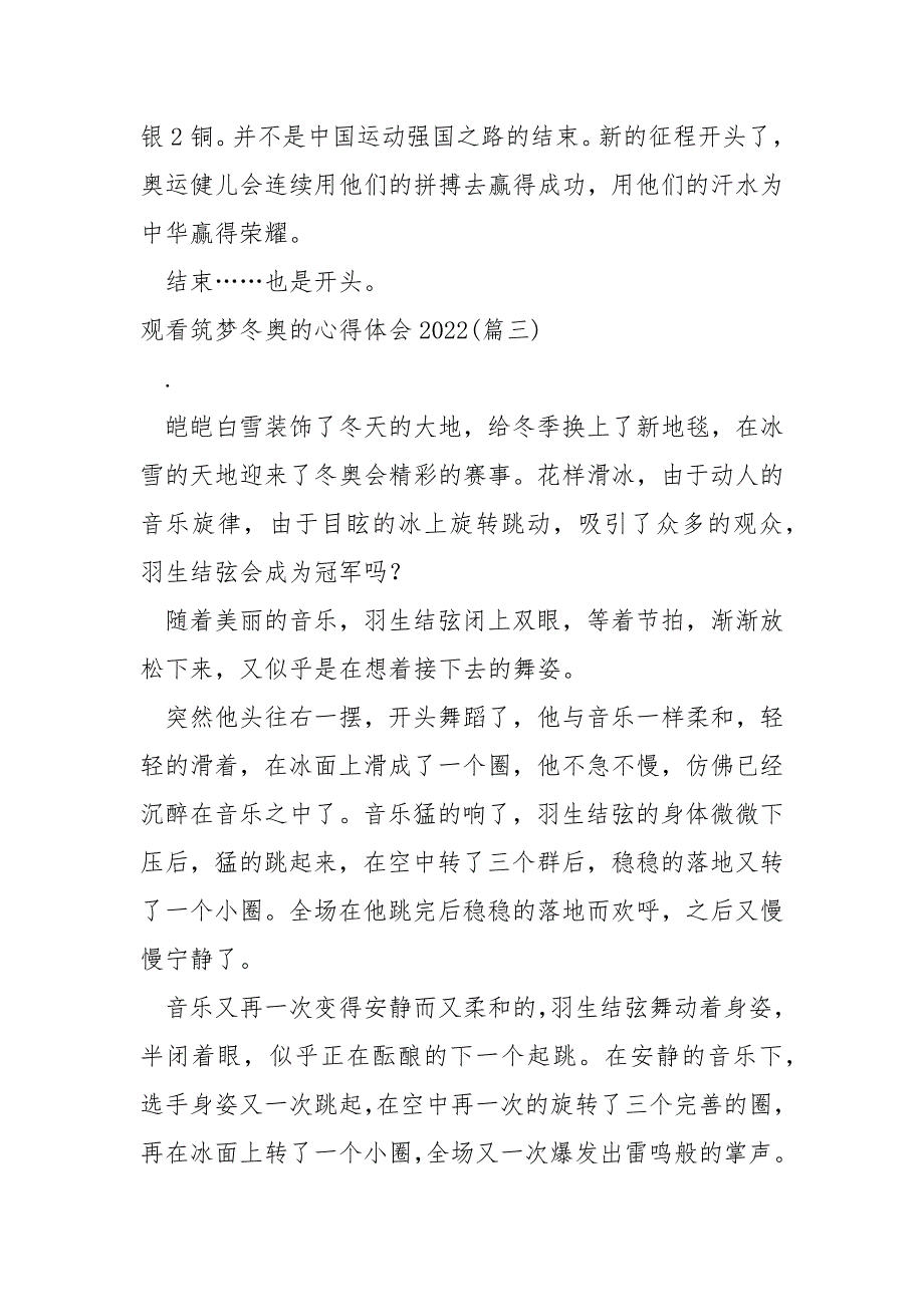 观看筑梦冬奥的心得体会2022_第4页