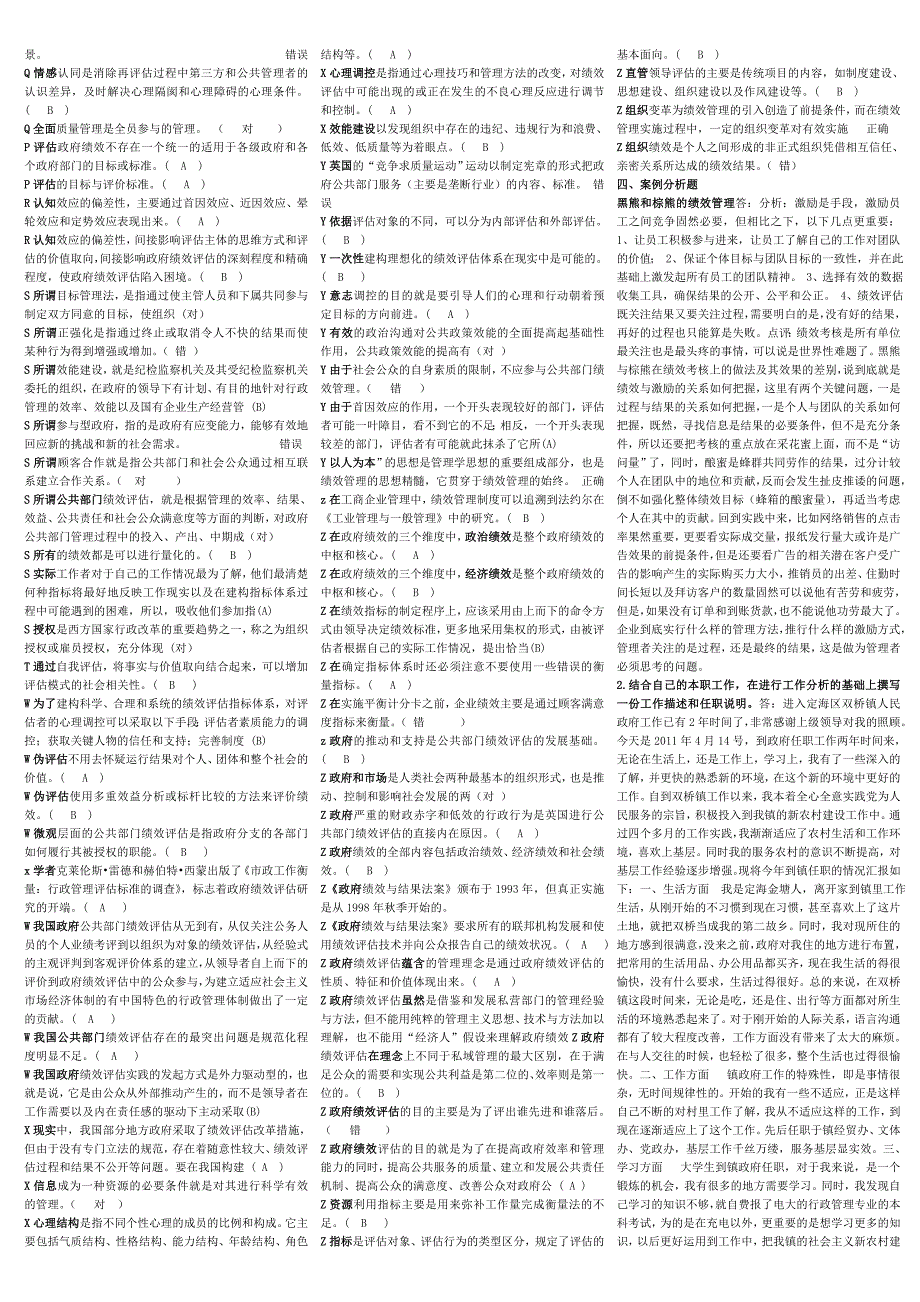 公共组织绩效评估考试小抄版_第4页