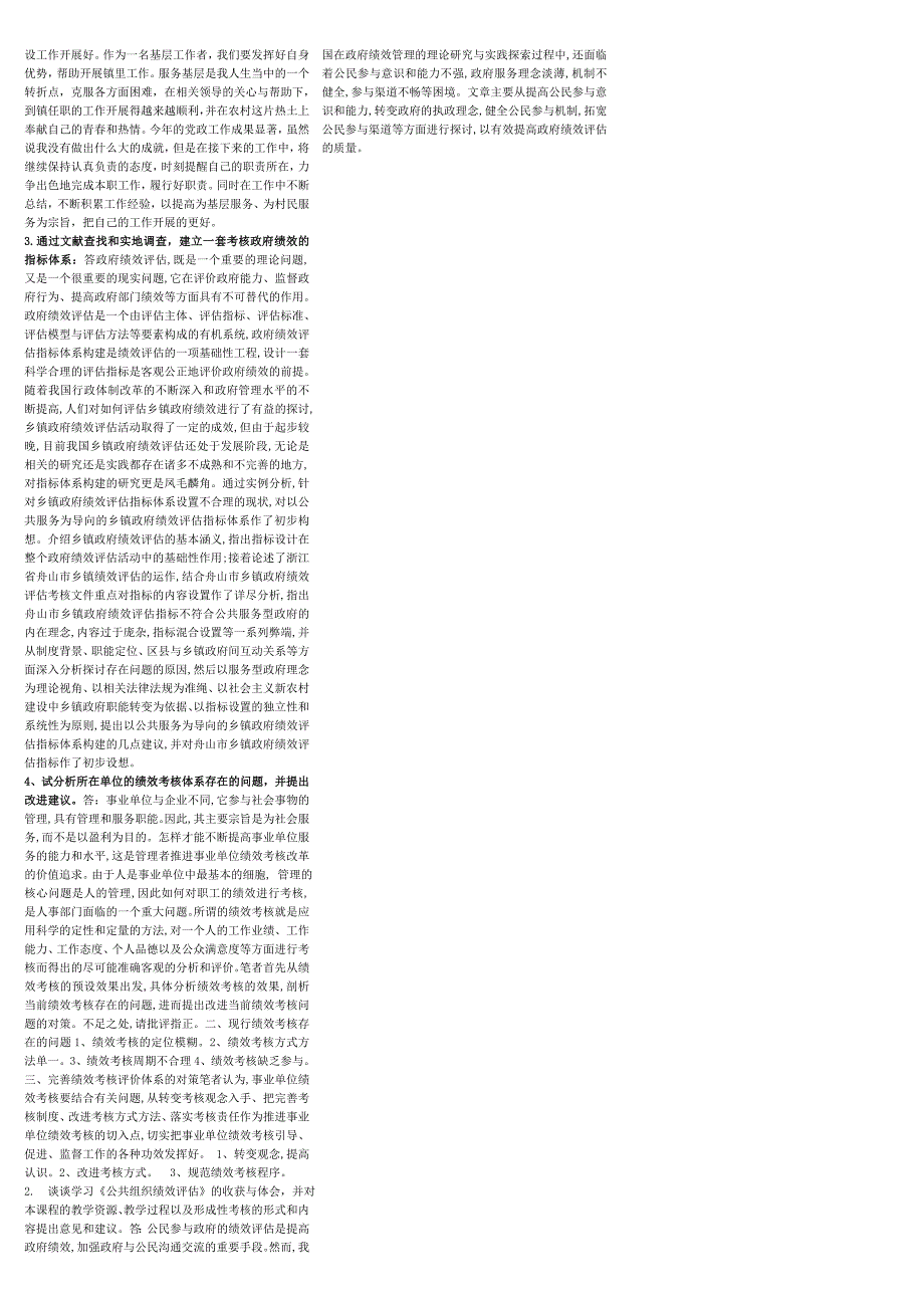 公共组织绩效评估考试小抄版_第5页