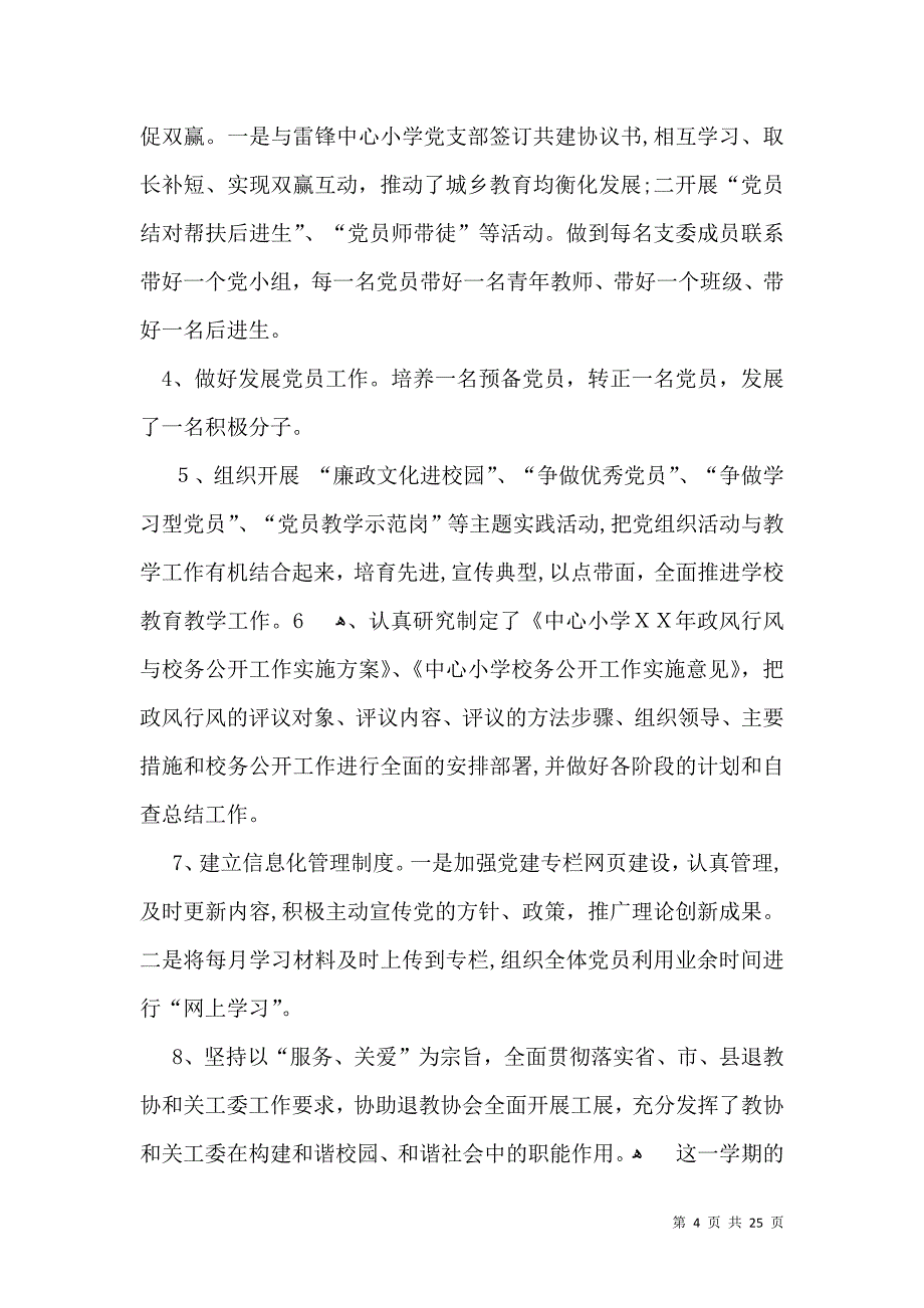 学校行政工作总结_第4页