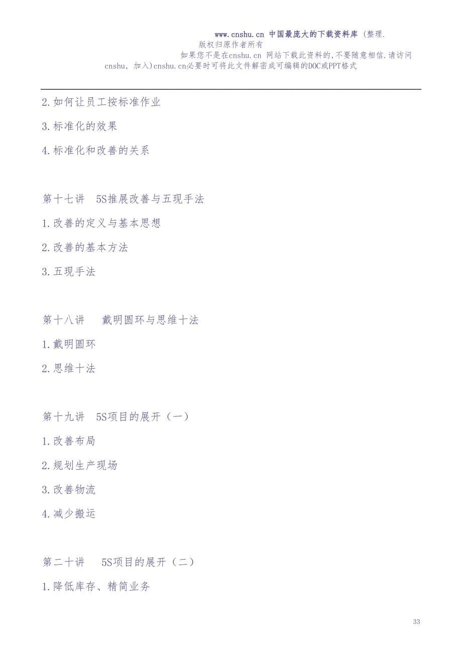 卓越的现场管理内容摘要（DOC 33）（天选打工人）.docx_第5页