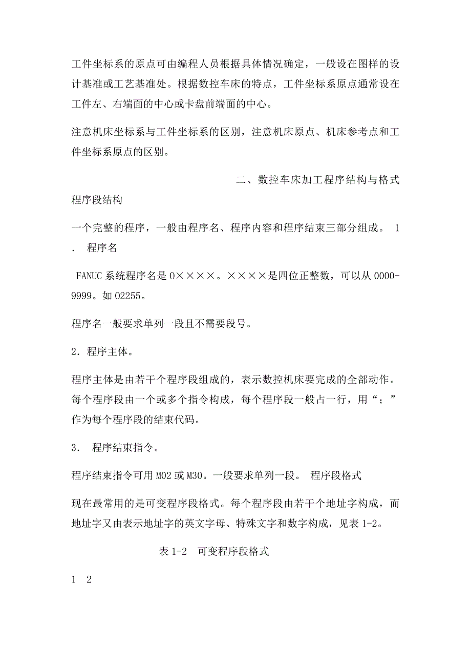 数控车床加工中心基础知识及GM代码全集_第3页