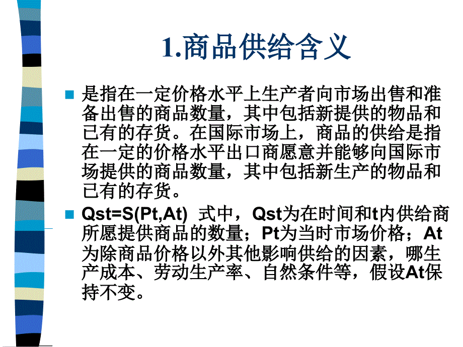 国际商品市场供求分析_第4页