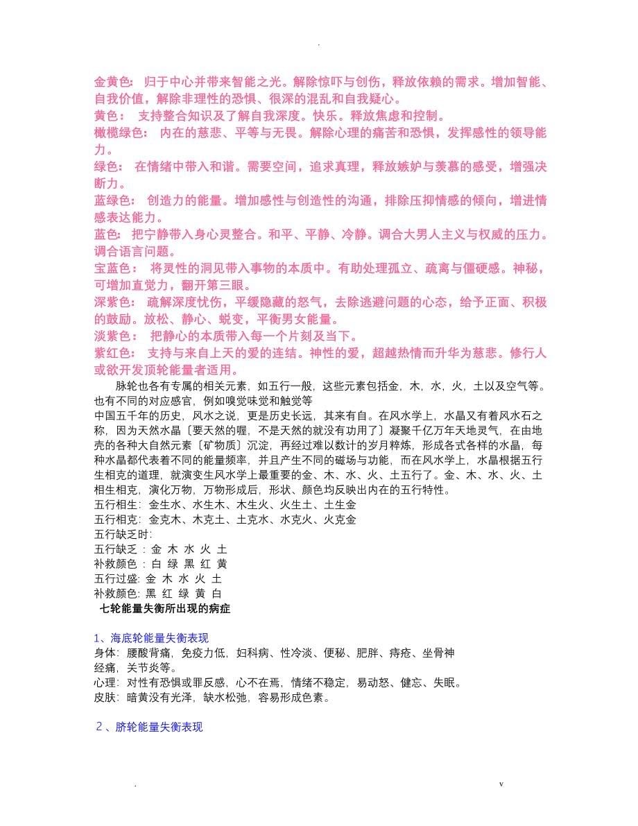 七轮人体位置图色彩能量疗法的颜色意义七轮能量失衡所出现的症状_第5页