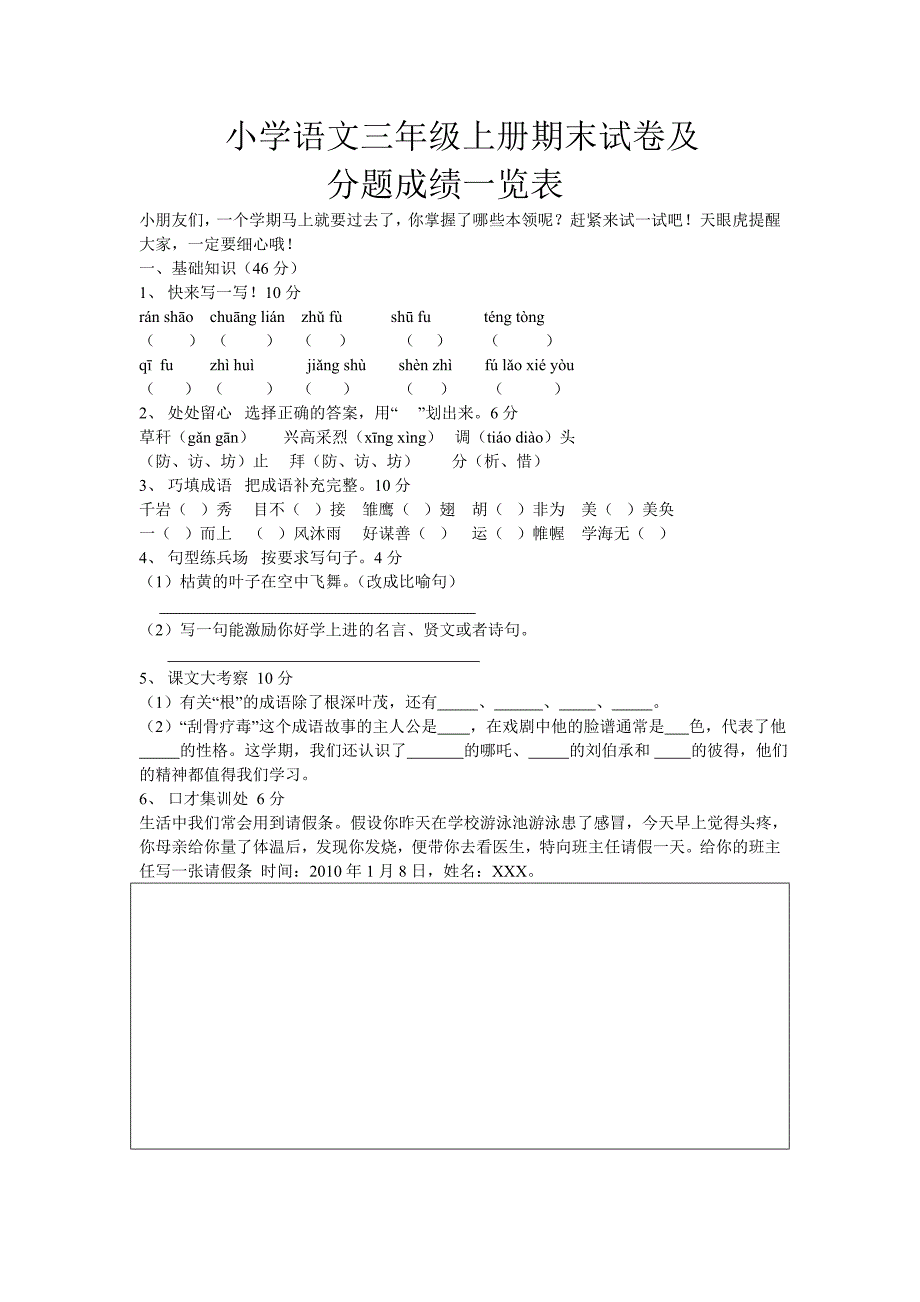 上册期末测试卷以及分题成绩表.doc_第1页