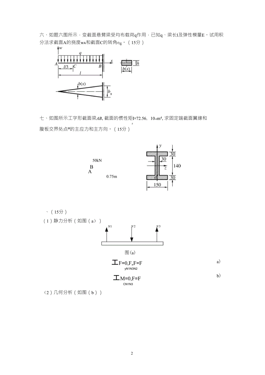 材料力学试题及答案_第2页