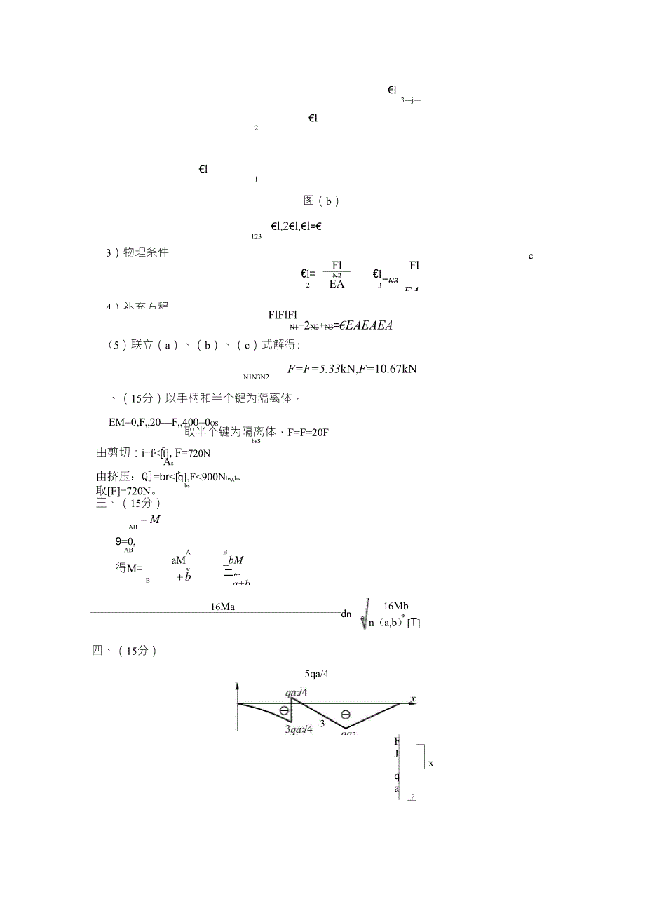 材料力学试题及答案_第3页