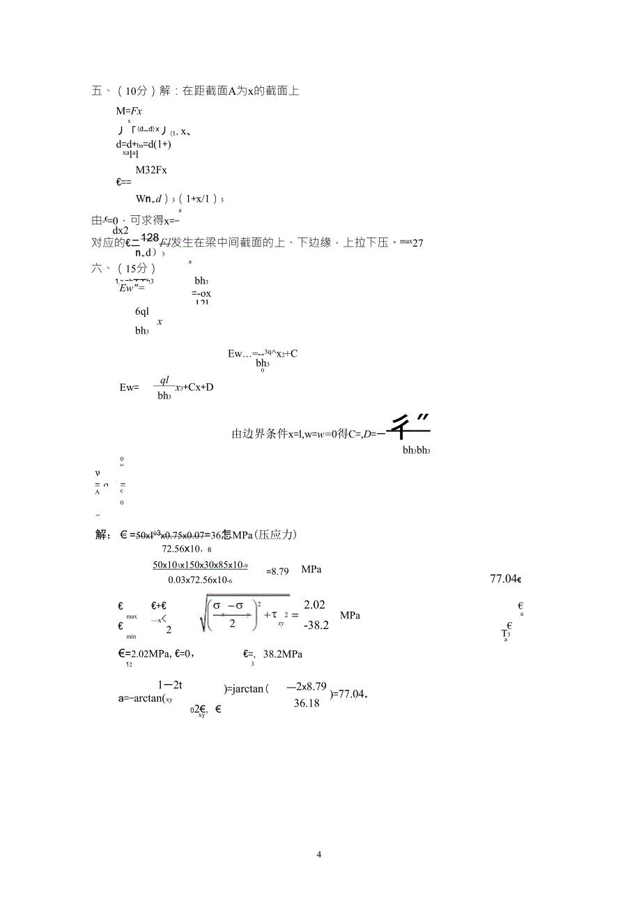 材料力学试题及答案_第4页