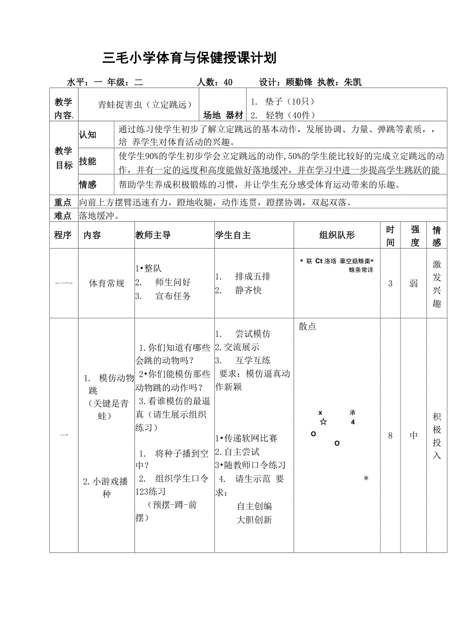 播种与收割立定跳远_第1页