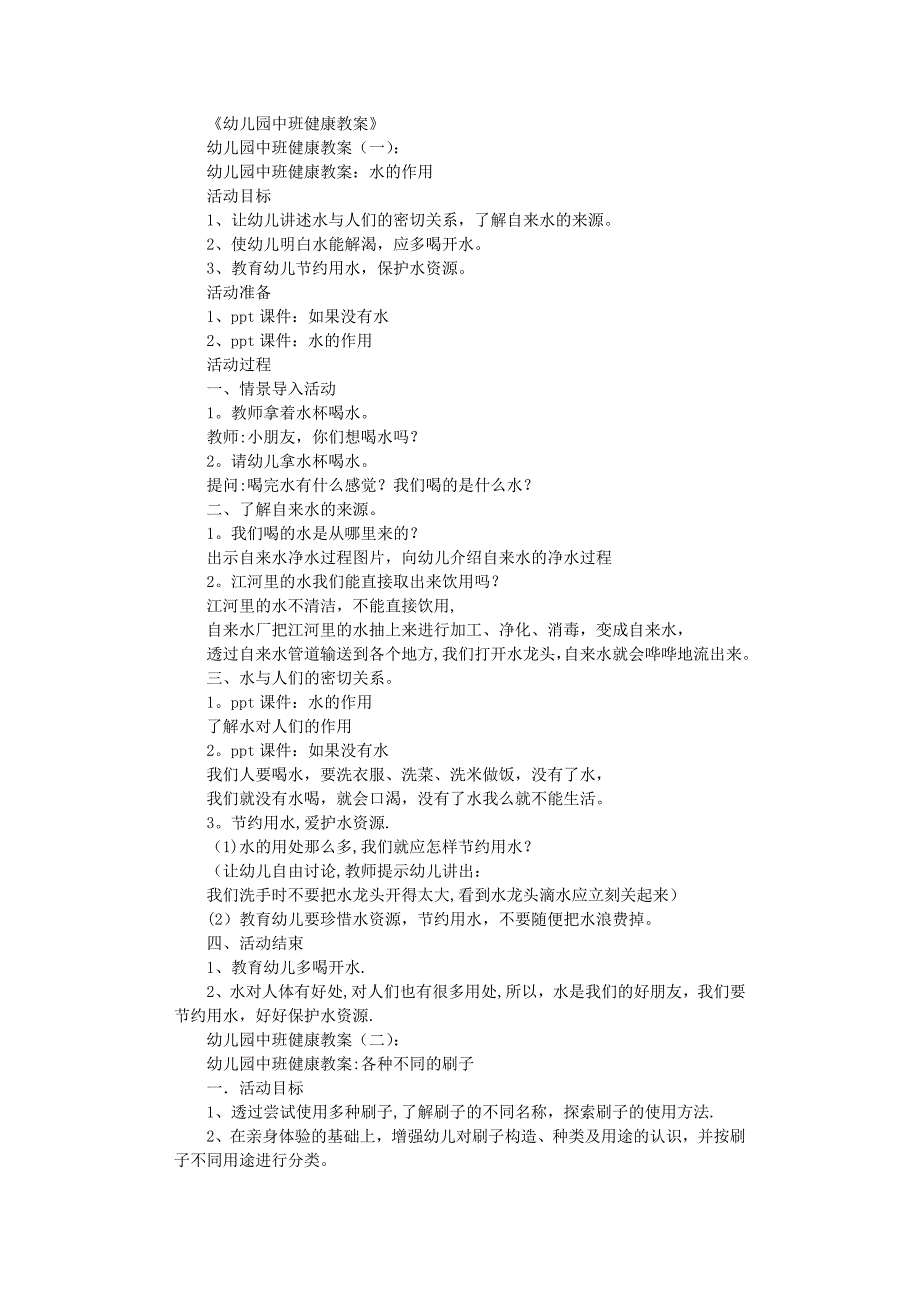 幼儿园中班健康教案20篇优秀版_第1页