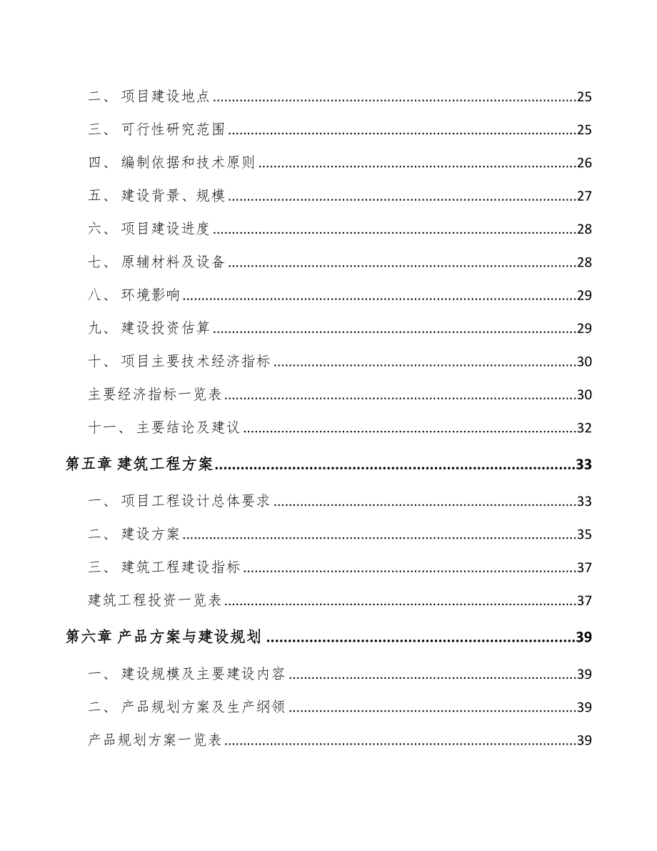 年产xxx套车载智能终端项目资金申请报告_第2页