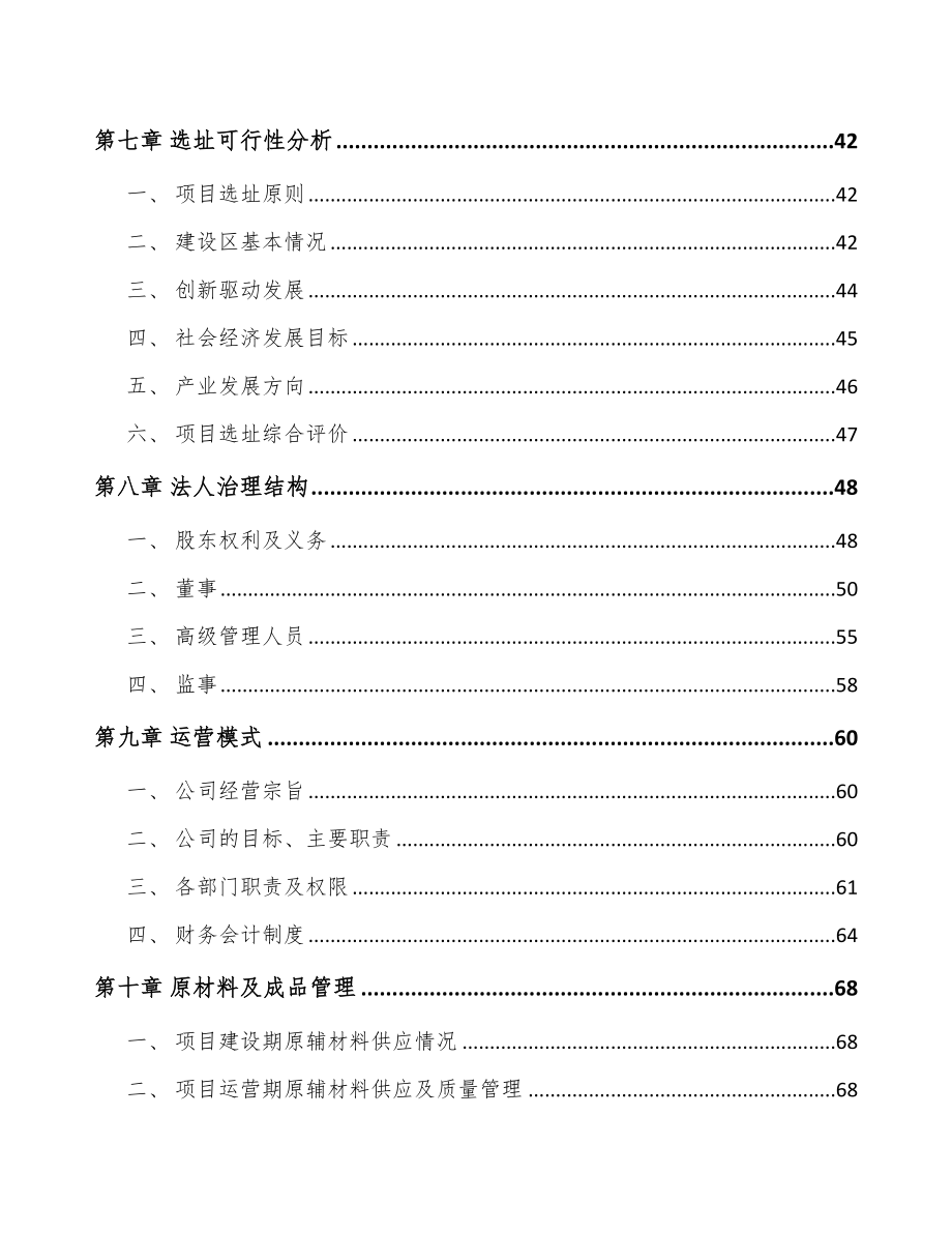 年产xxx套车载智能终端项目资金申请报告_第3页