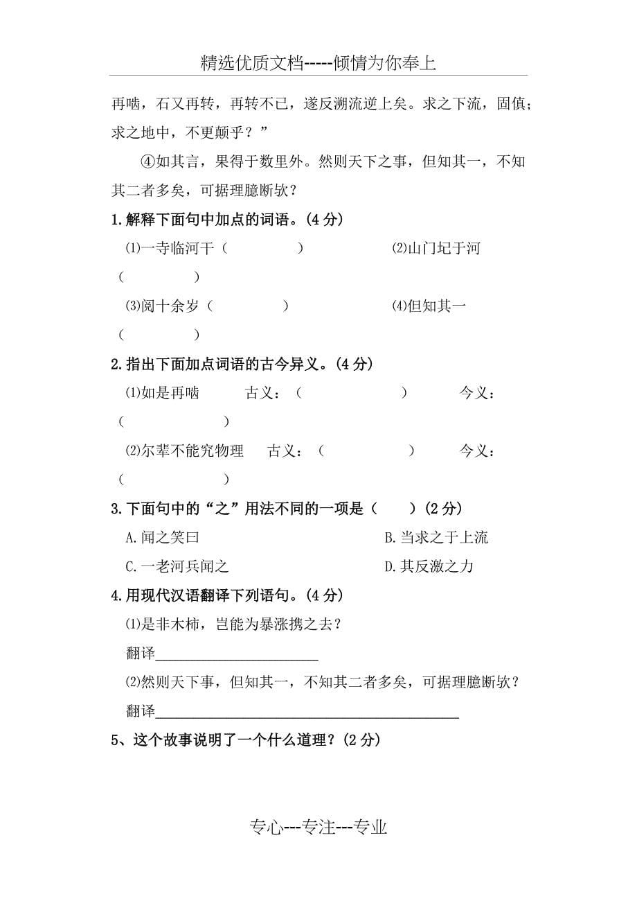 七年级上册语文期末复习卷——课内文言文阅读==_第5页