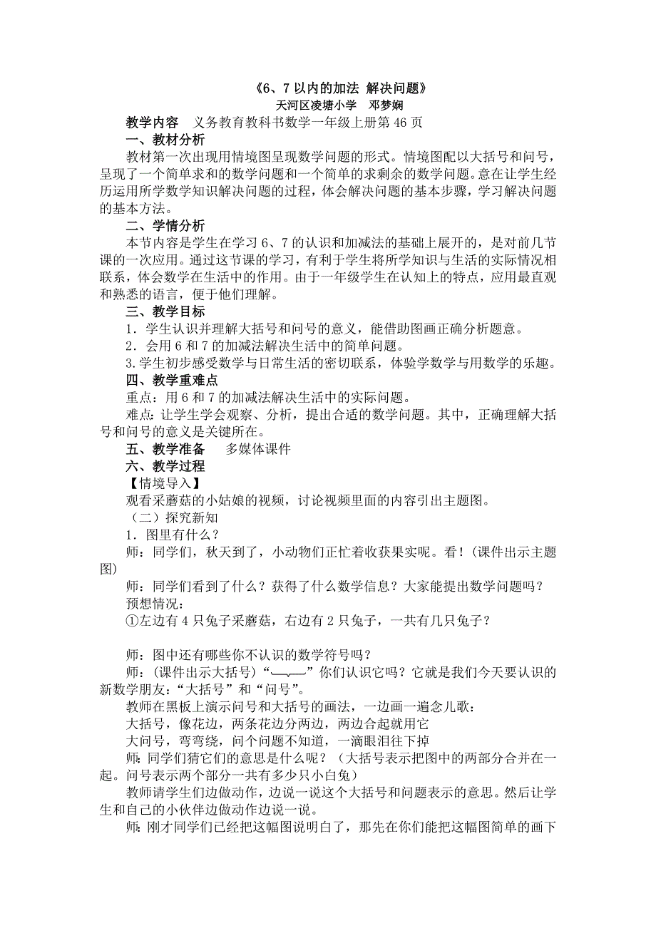 67以内的加法解决问题_第1页