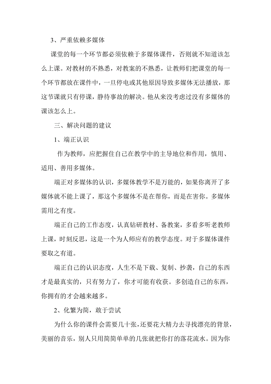 只想对你说有你真好—对多媒体教学的反思.doc_第3页