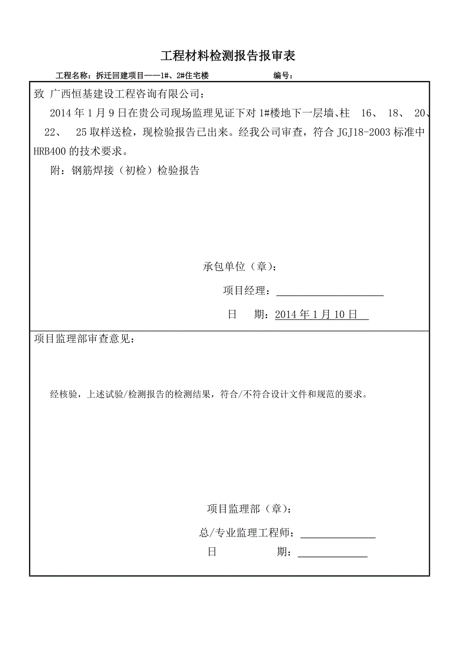 材料进场复检报告报审表_第3页