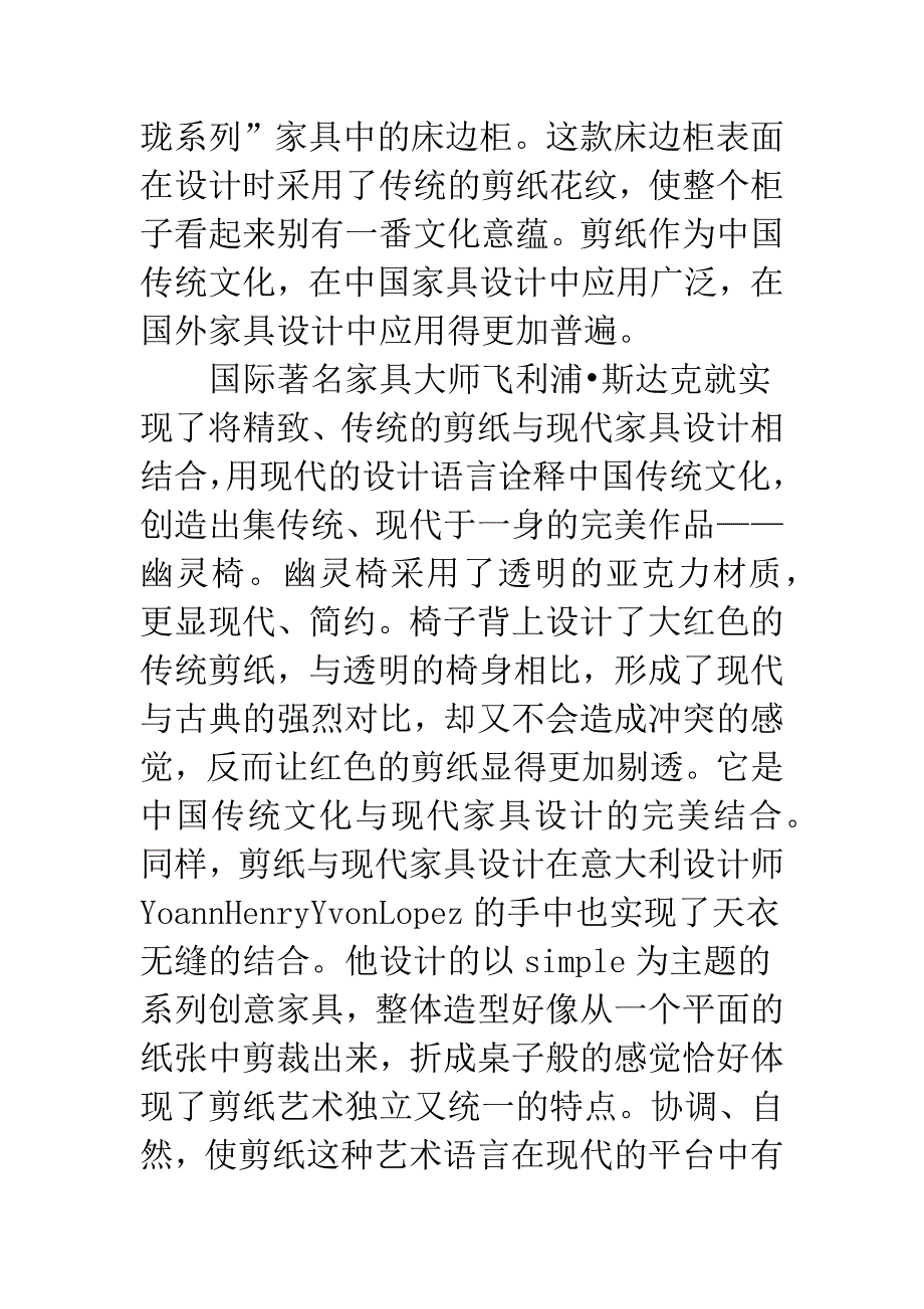 剪纸在家具设计中的用途.docx_第4页