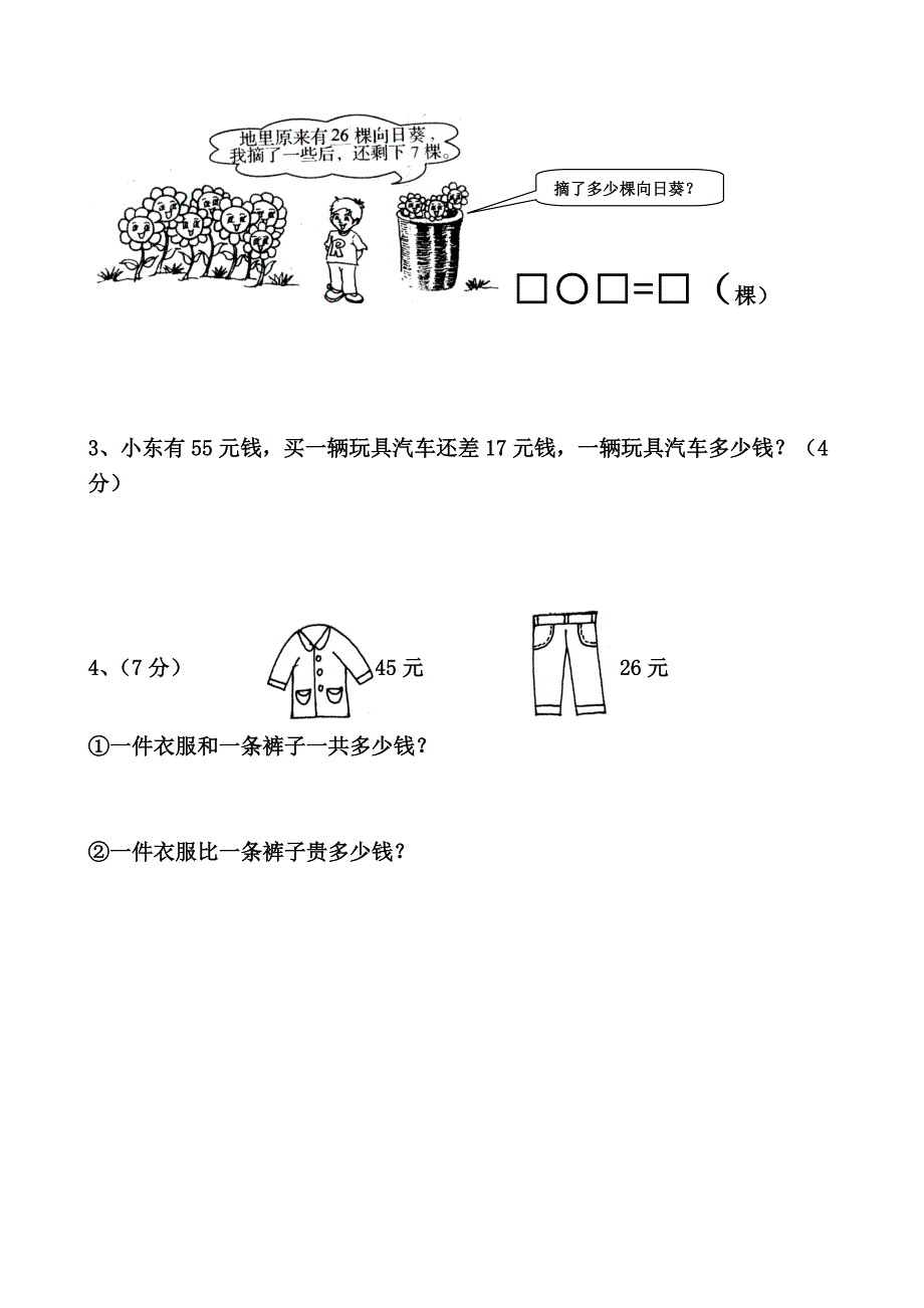 人教版 小学2年级 数学 年第三册第1、2单元测试卷_第4页