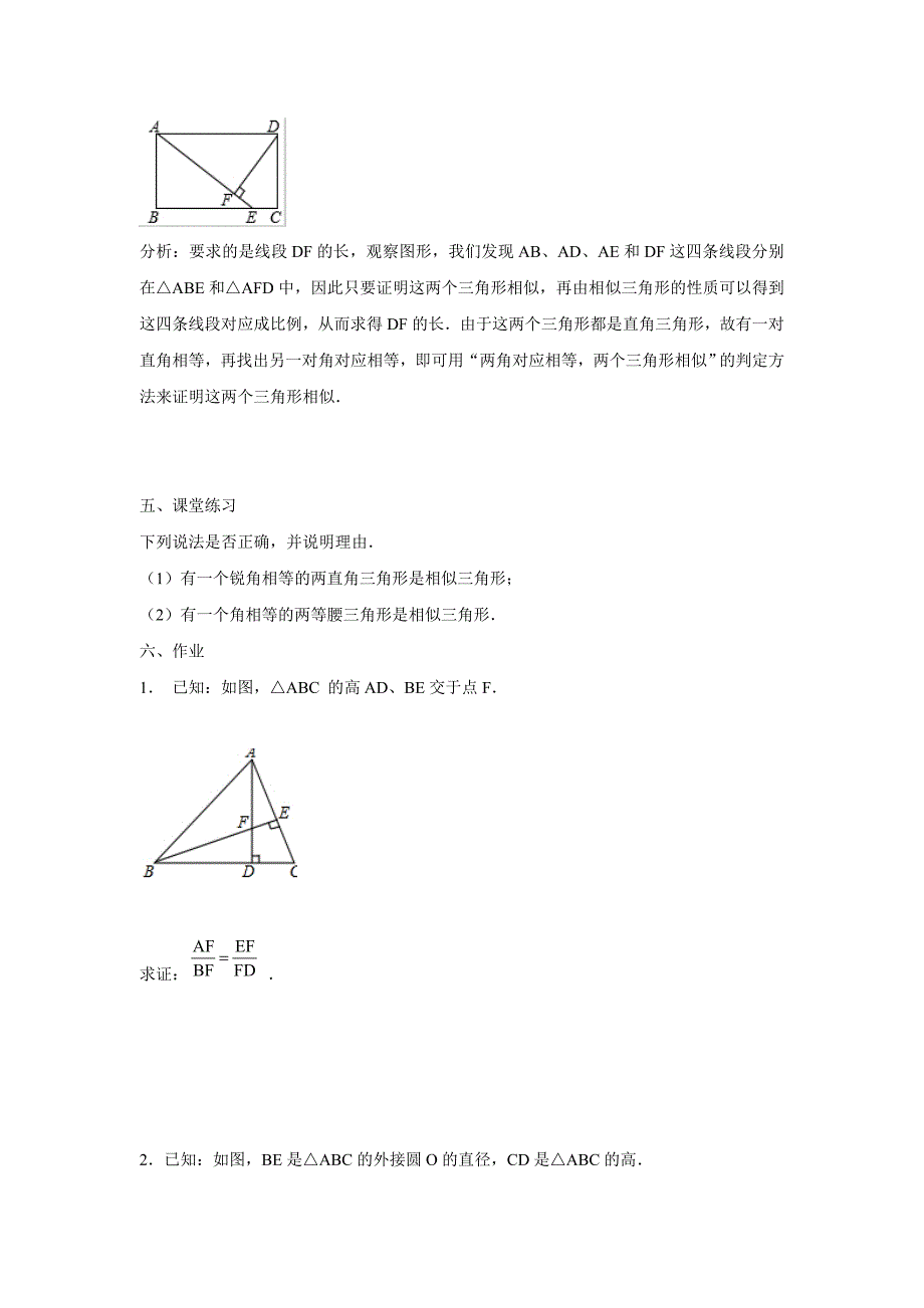 【沪科版】九年级数学上册教案22.2 第2课时相似三角形的判定定理12_第2页