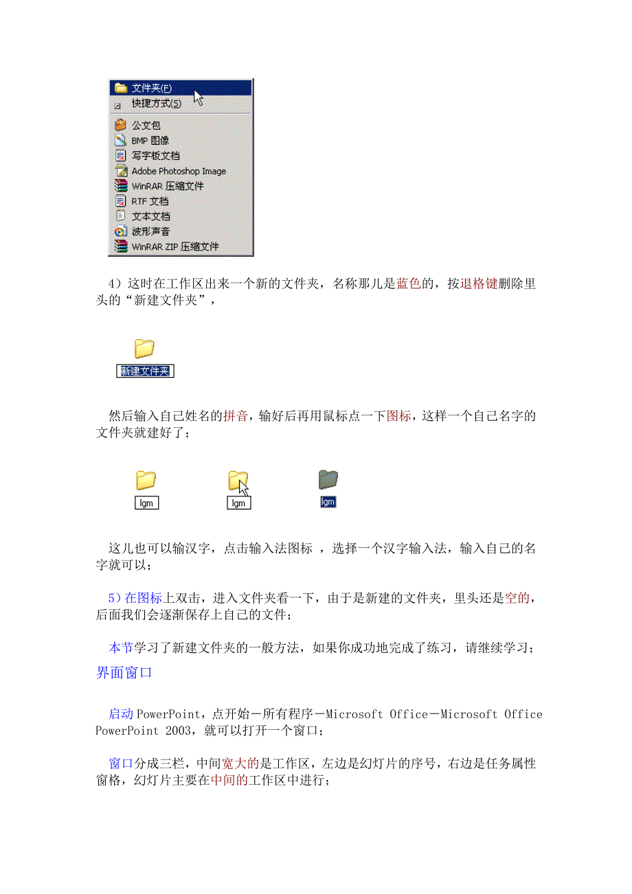 幻灯片制作基础教程图解.doc_第2页