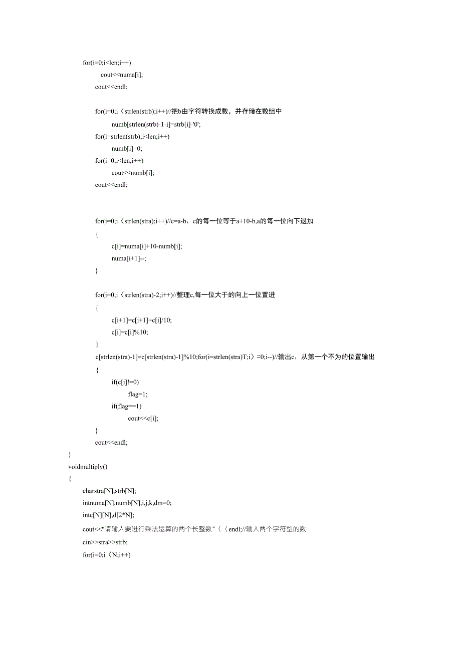 C语言长整数运算_第2页