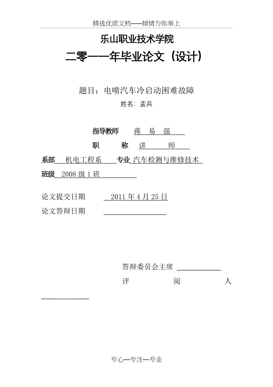 电喷汽车冷启动困难故障_第1页