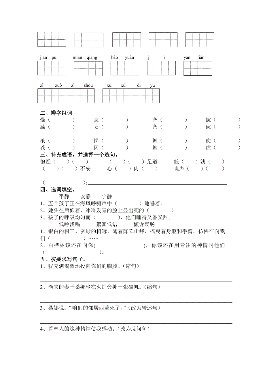 北师大语文六年级上册一单元周练习_第2页